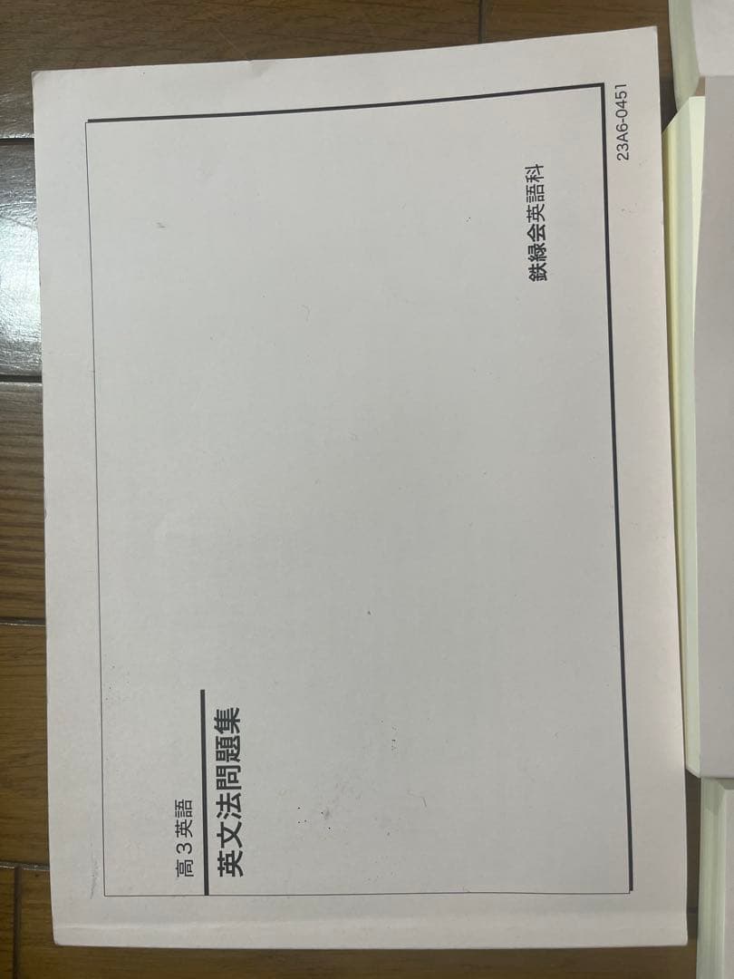 鉄緑会 高3英語教材 7冊セット 2023年