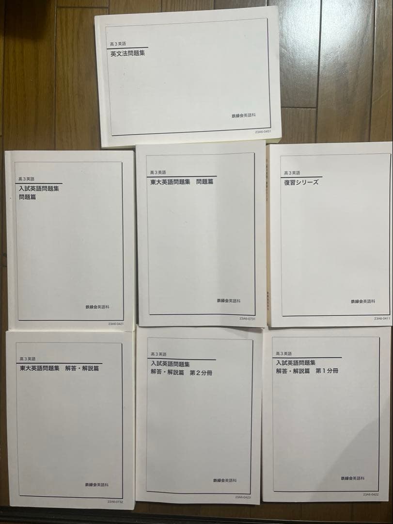 鉄緑会 高3英語教材 7冊セット 2023年