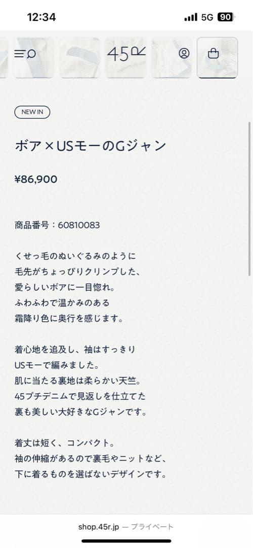 45R ボア×USモーのGジャン