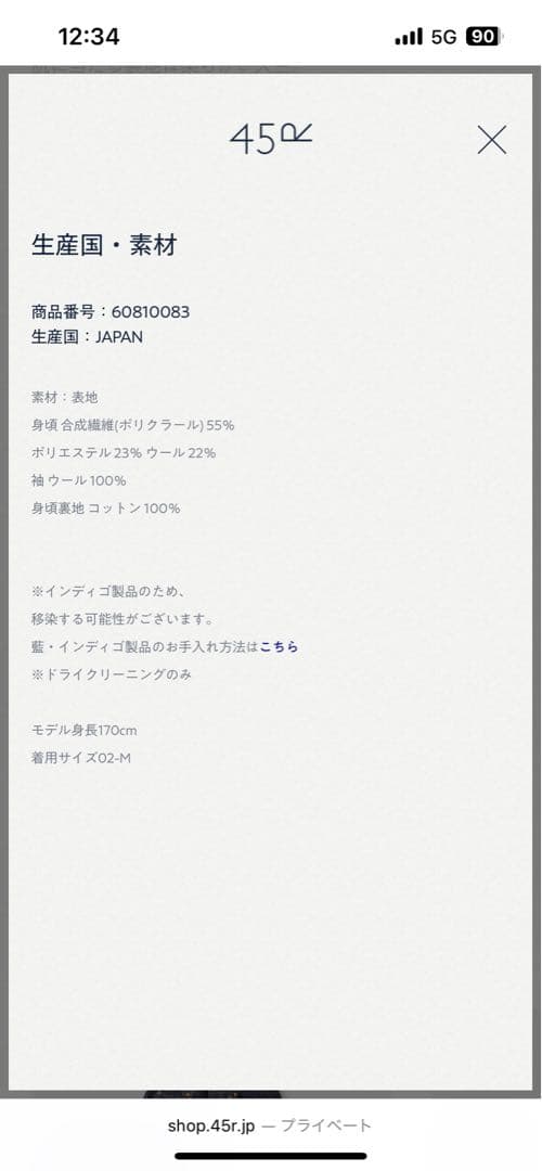45R ボア×USモーのGジャン