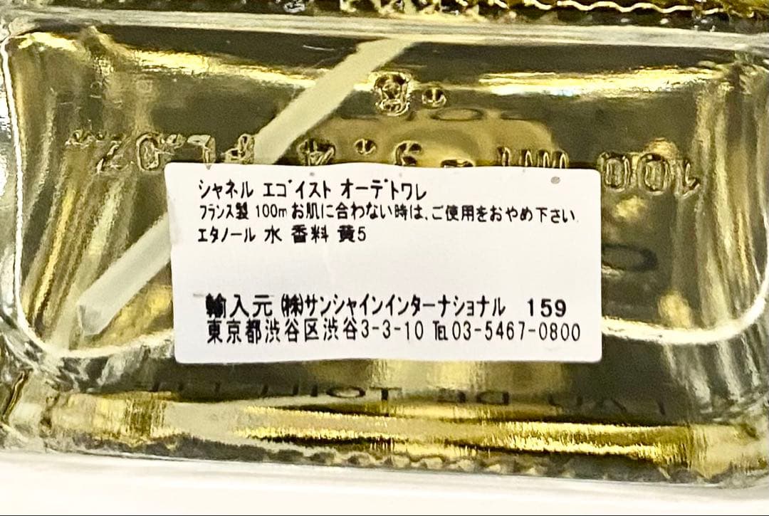 CHANEL ÉGOÏSTE シャネル エゴイスト香水 100ｍｌオーデトワレ