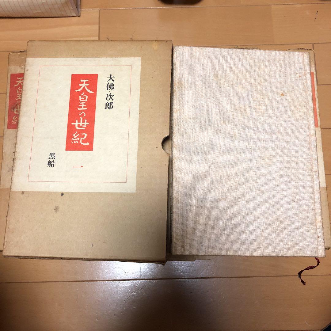 天皇の世紀 全10巻