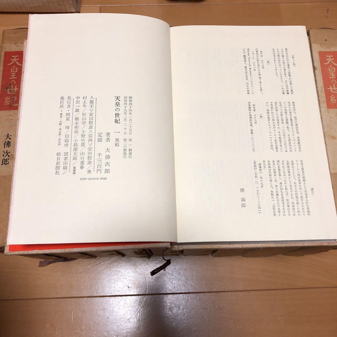 天皇の世紀 全10巻