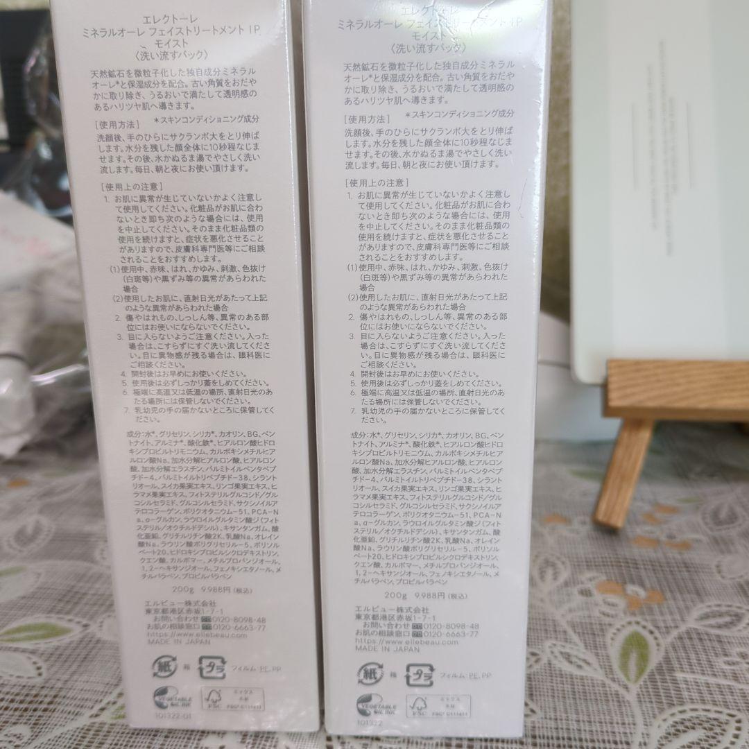 エレクトーレ　フェイストリートメント IP 200g 2個セット