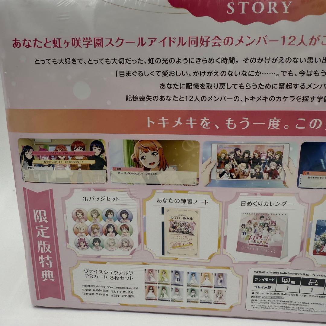 <新品> ラブライブ 虹ヶ咲学園スクールアイドル同好会 トキメキの未来地図 限定