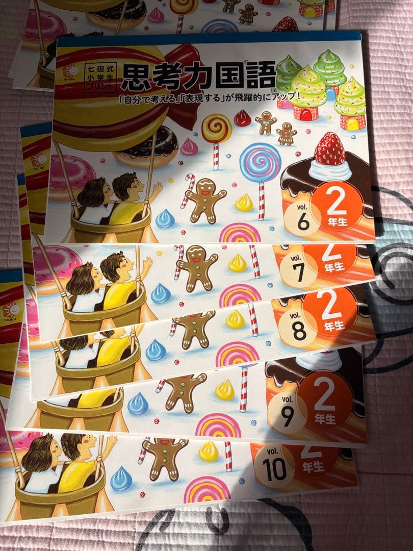 思考力国語・算数 、問題集セット