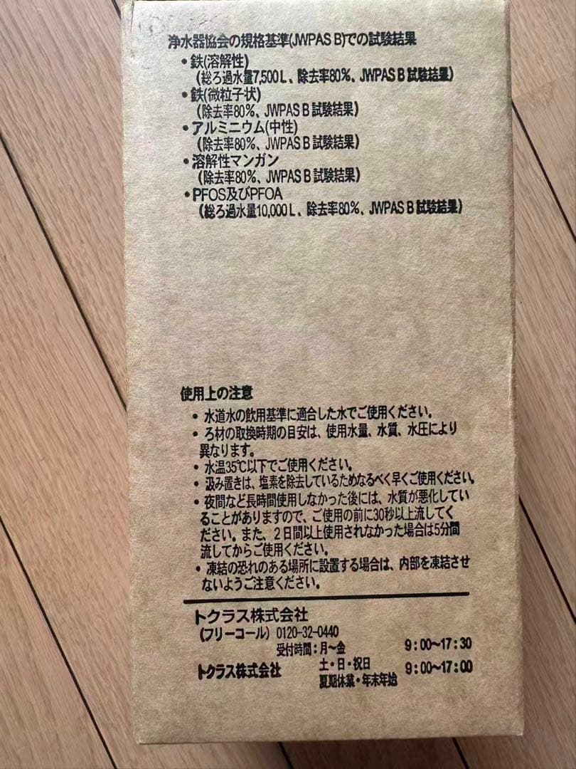 TOCLAS 浄水器カートリッジ デイトジャストさん専用