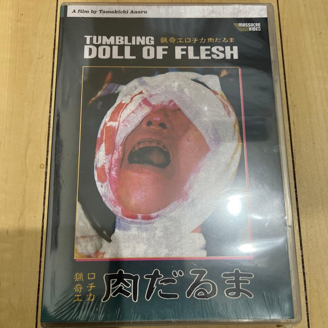 新品　猟奇エロチカ 肉だるま輸入盤DVD