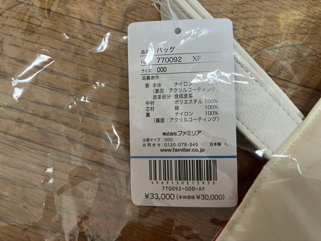 familiar BIbiyコラボバッグ 34×44×10cm