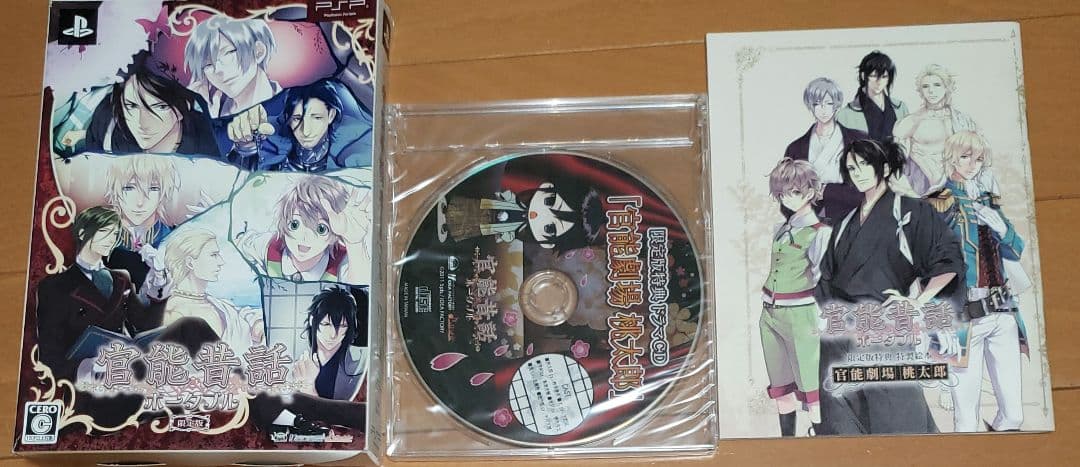 乙女ゲー　限定版・豪華版　ソフト無し