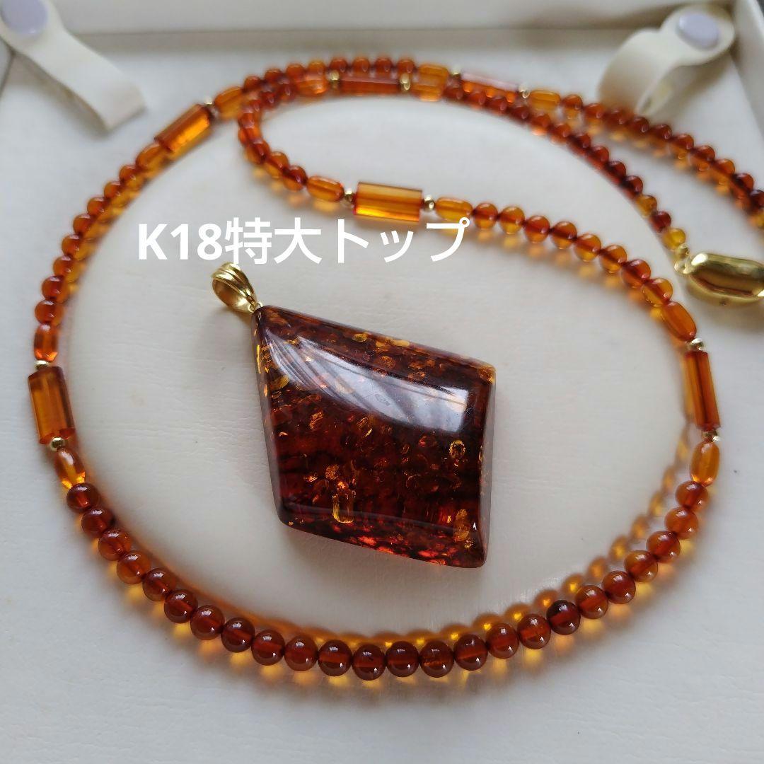 K18 迫力の特大トップ付き、本琥珀のセミロングネックレス
