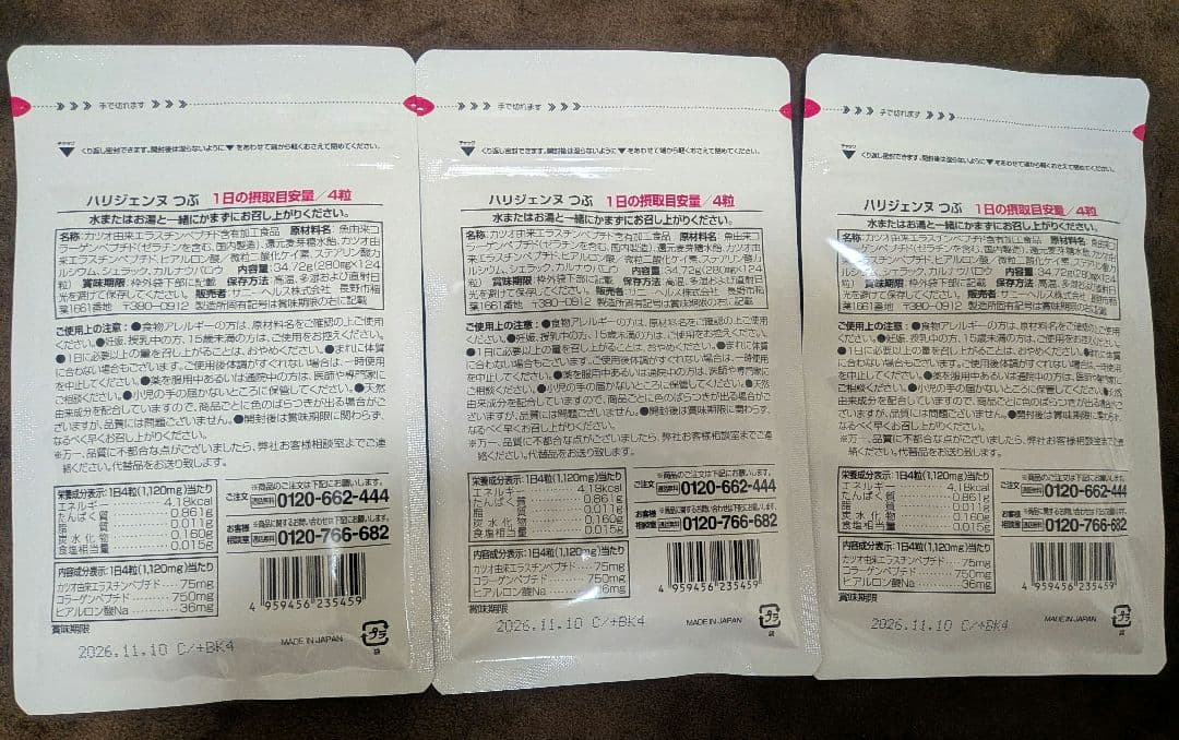 新品 匿名配送 サニーヘルス ハリジェンヌ つぶ 124粒×3袋