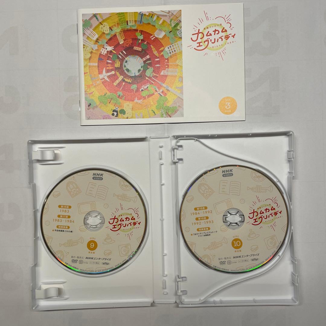 カムカムエヴリバディDVDBOX全３巻コンプリート