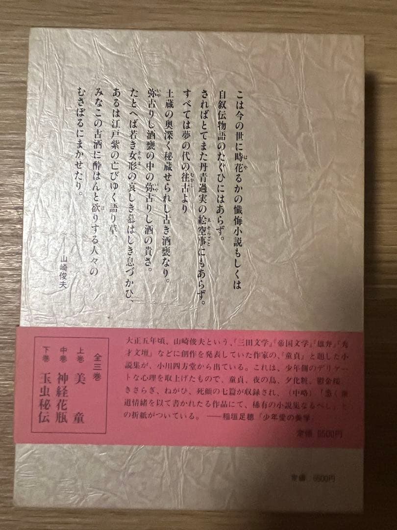 美童　山崎俊夫　作品集成　上巻