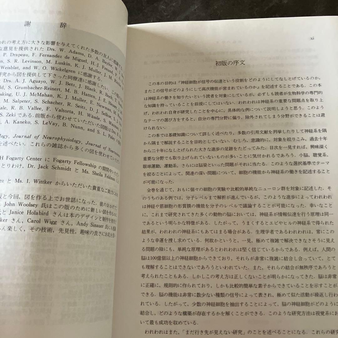 ニューロンから脳へ 第3版