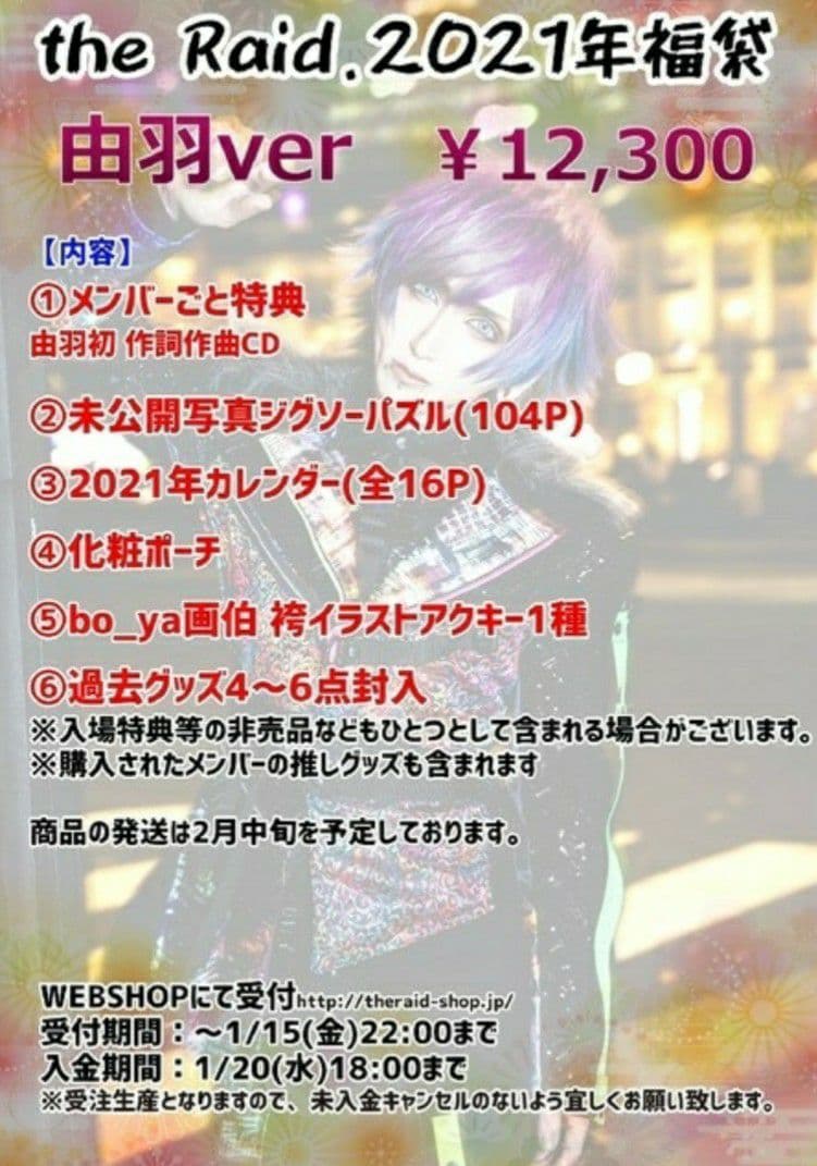 the Raid.　無配音源等　レアCD セット　Co'COON