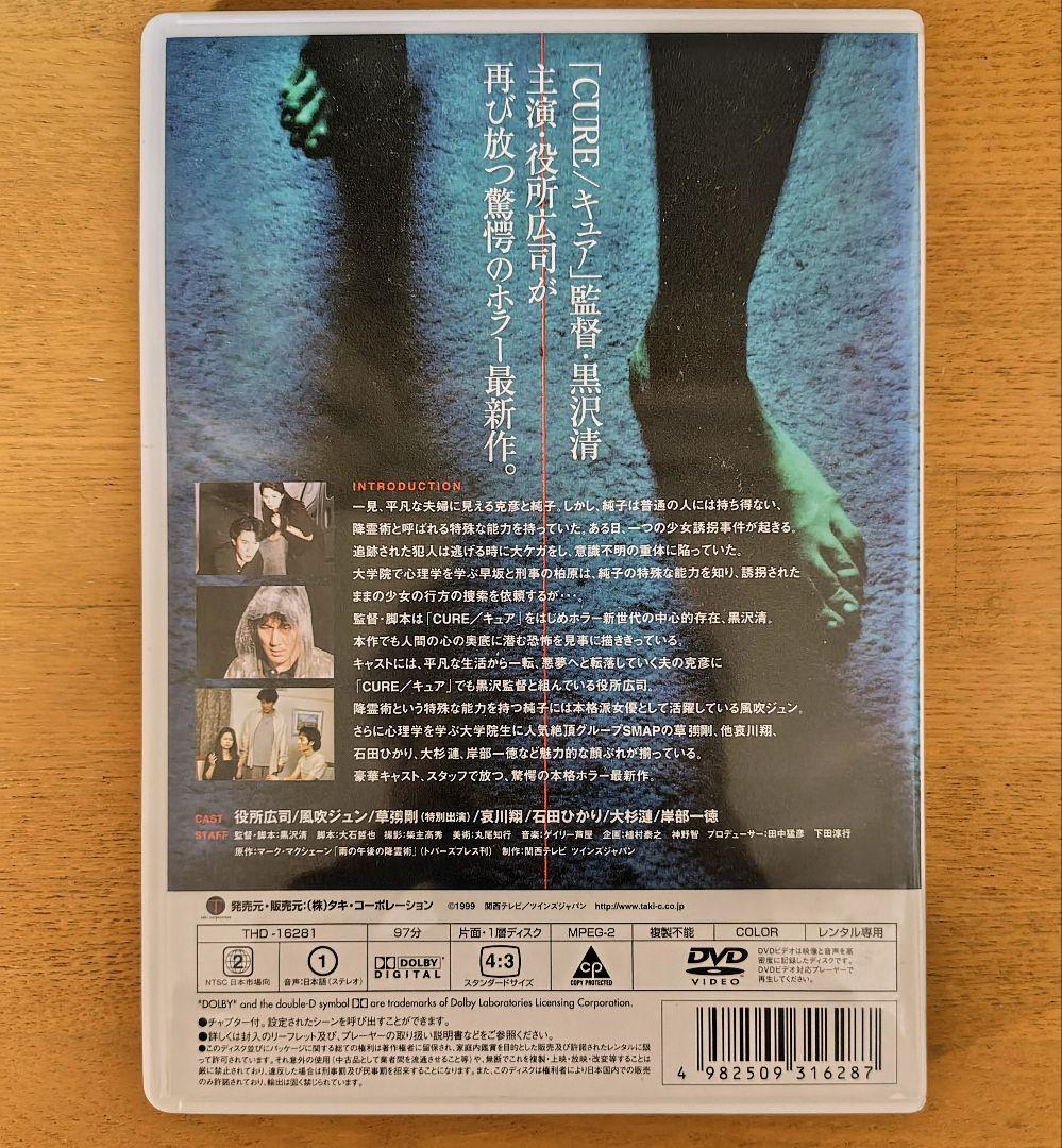 【廃盤・貴重・プレミア】降霊 DVD 黒沢清監督作品