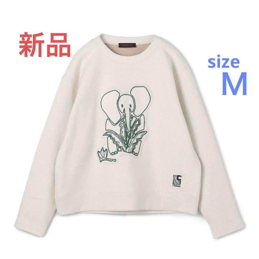 新品 CABaN ウールコットンダブルフェイス エンブロイダリープルオーバー