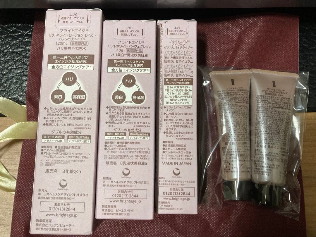 【ブライトエイジ 公式モール限定】スペシャル8点セット