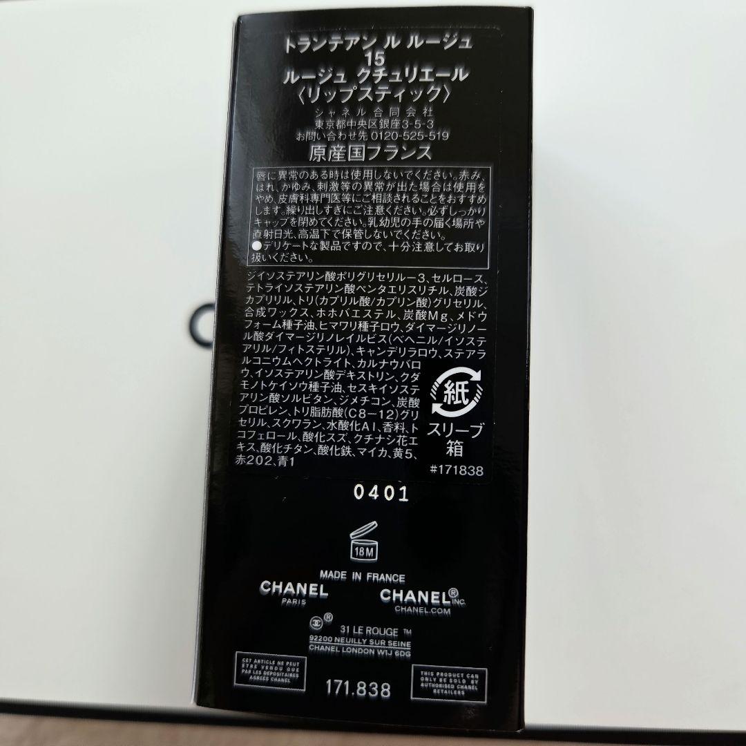 CHANEL トランテアン ル ルージュ コフレ(ボックス付き)