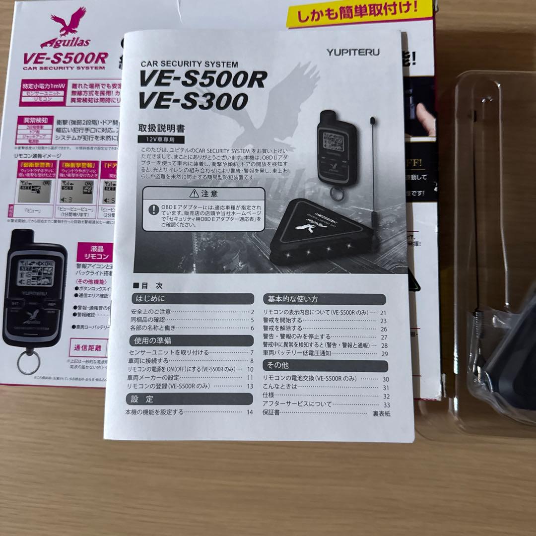 セキュリティ VE-S500R