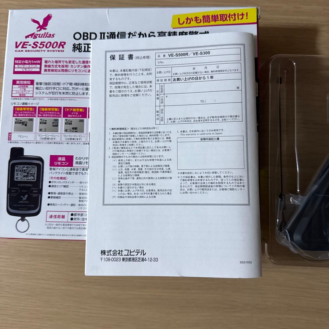 セキュリティ VE-S500R