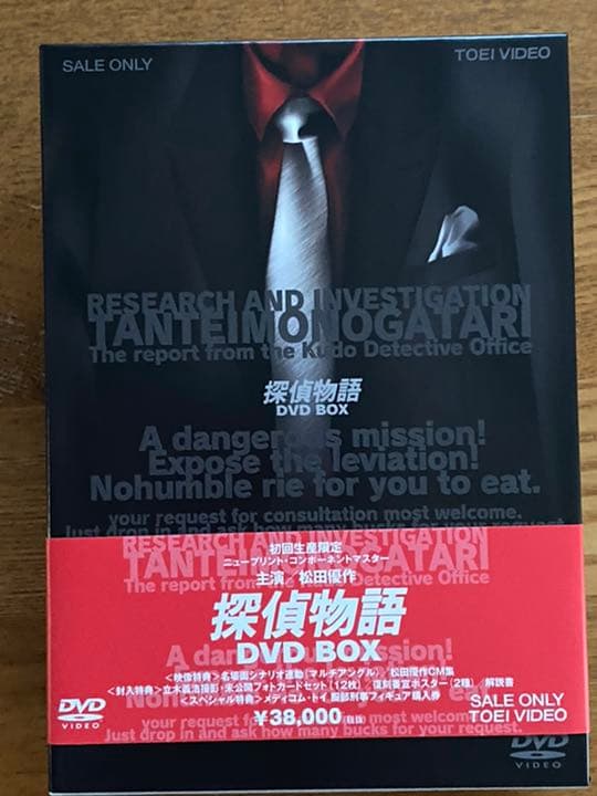 #新価格、限定生産版#探偵物語DVD-BOX〈初回生産限定・8枚組〉