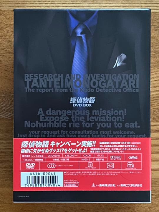 #新価格、限定生産版#探偵物語DVD-BOX〈初回生産限定・8枚組〉