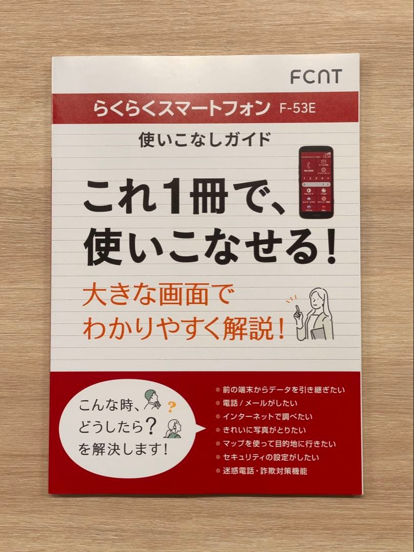 docomo らくらくスマートフォン F-53E ピンク　新品未使用1台