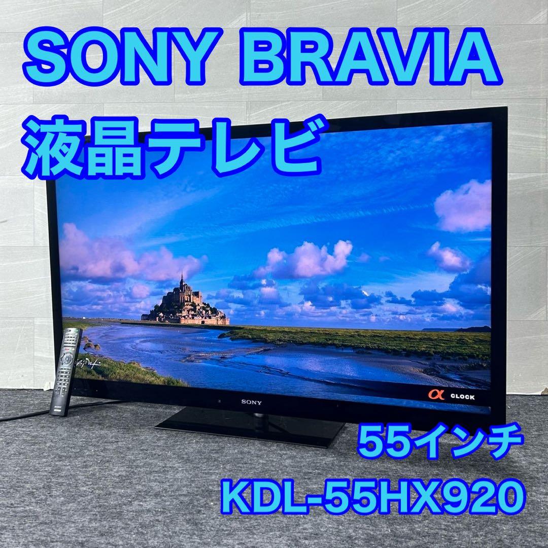 SONY 液晶テレビ BRAVIA 55インチ KDL-55HX92 d5348