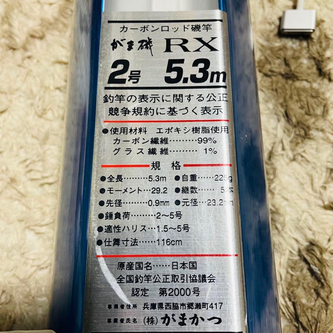 Gamakatsu がまかつ がま磯 RX 2-53 カーボンロッド 磯竿