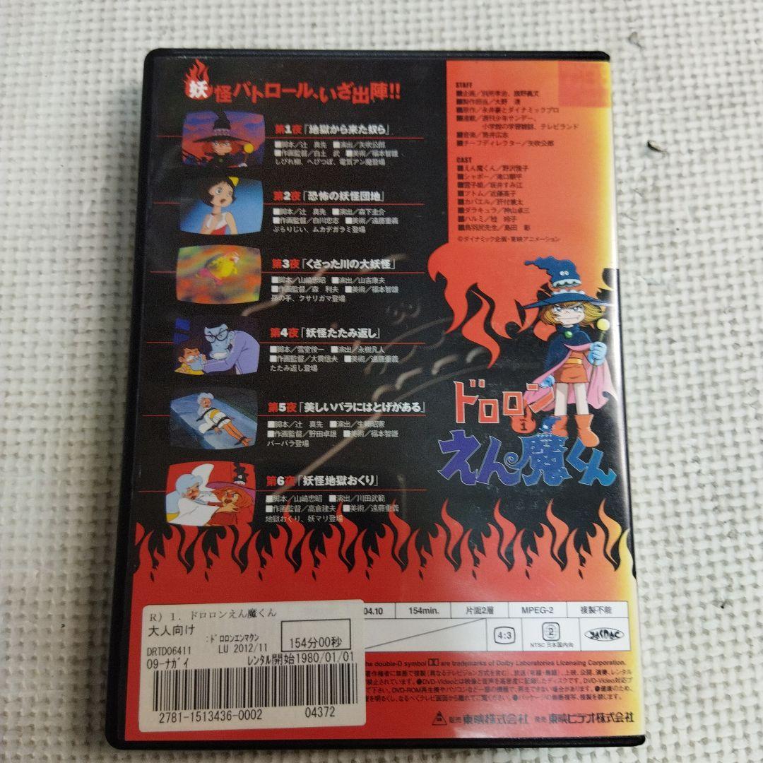 ドロロンえん魔くん DVD 1-4巻セット　レンタルアップ品
