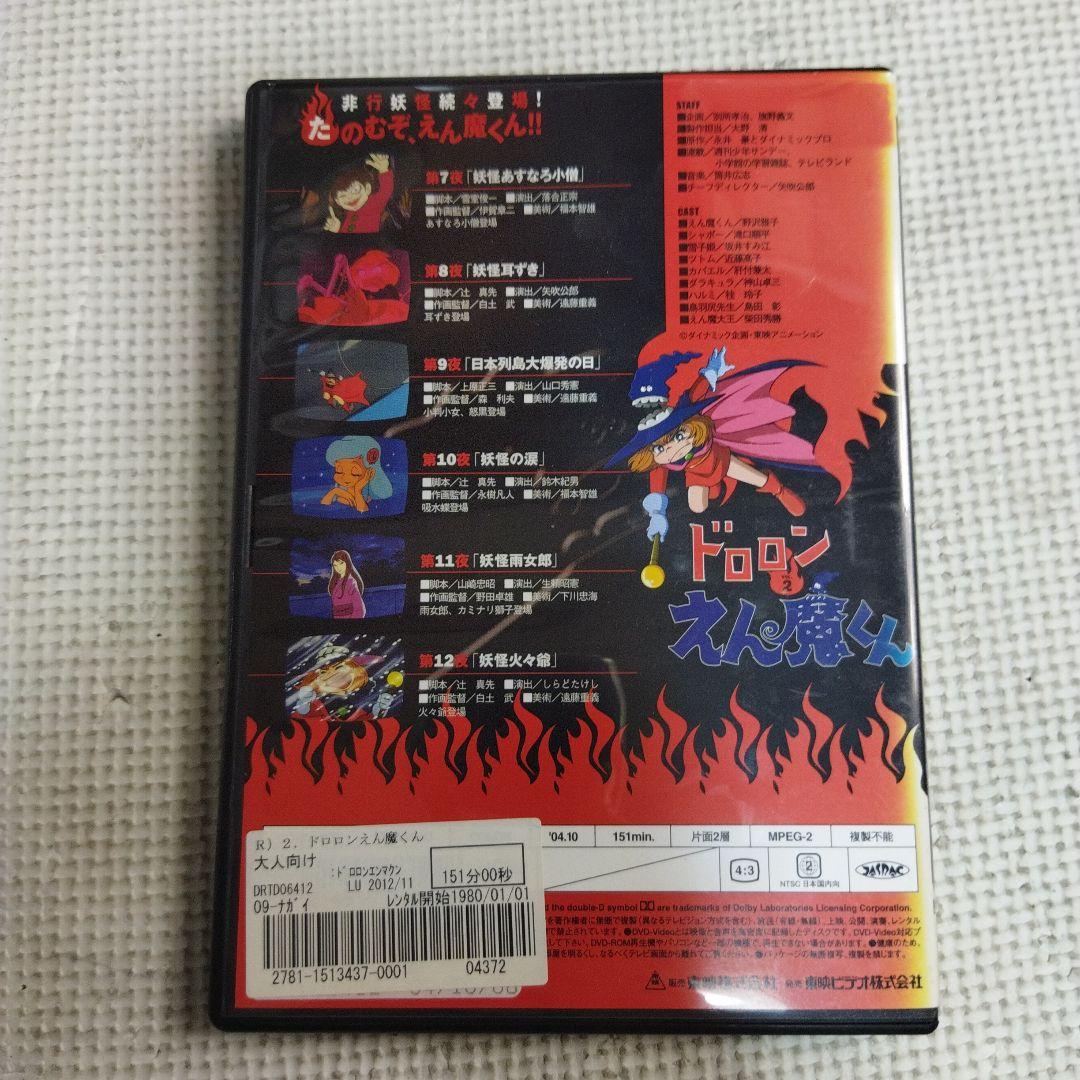 ドロロンえん魔くん DVD 1-4巻セット　レンタルアップ品
