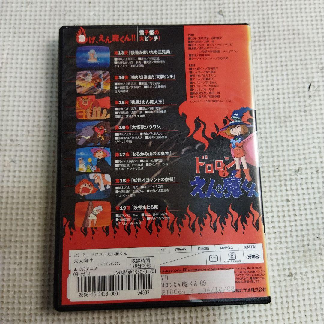 ドロロンえん魔くん DVD 1-4巻セット　レンタルアップ品