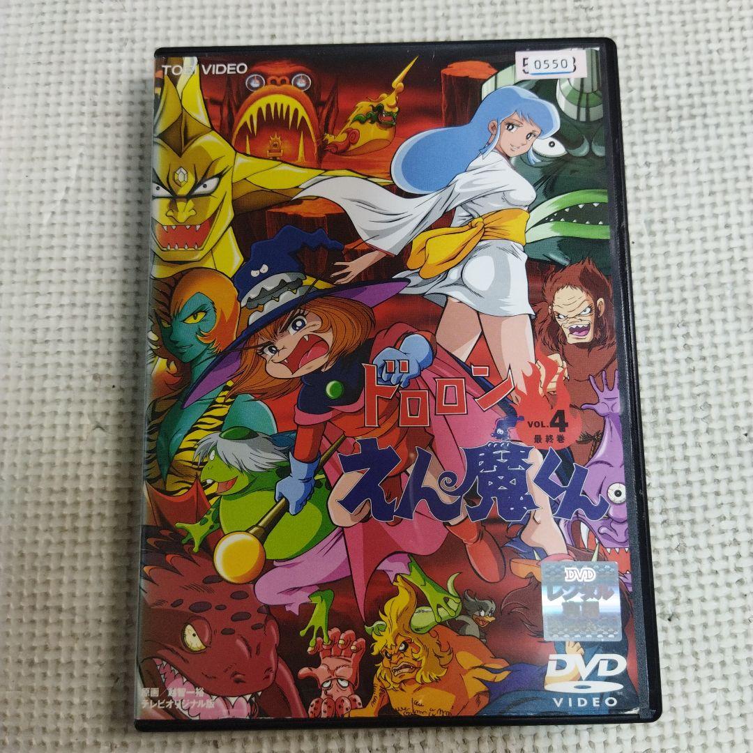 ドロロンえん魔くん DVD 1-4巻セット　レンタルアップ品