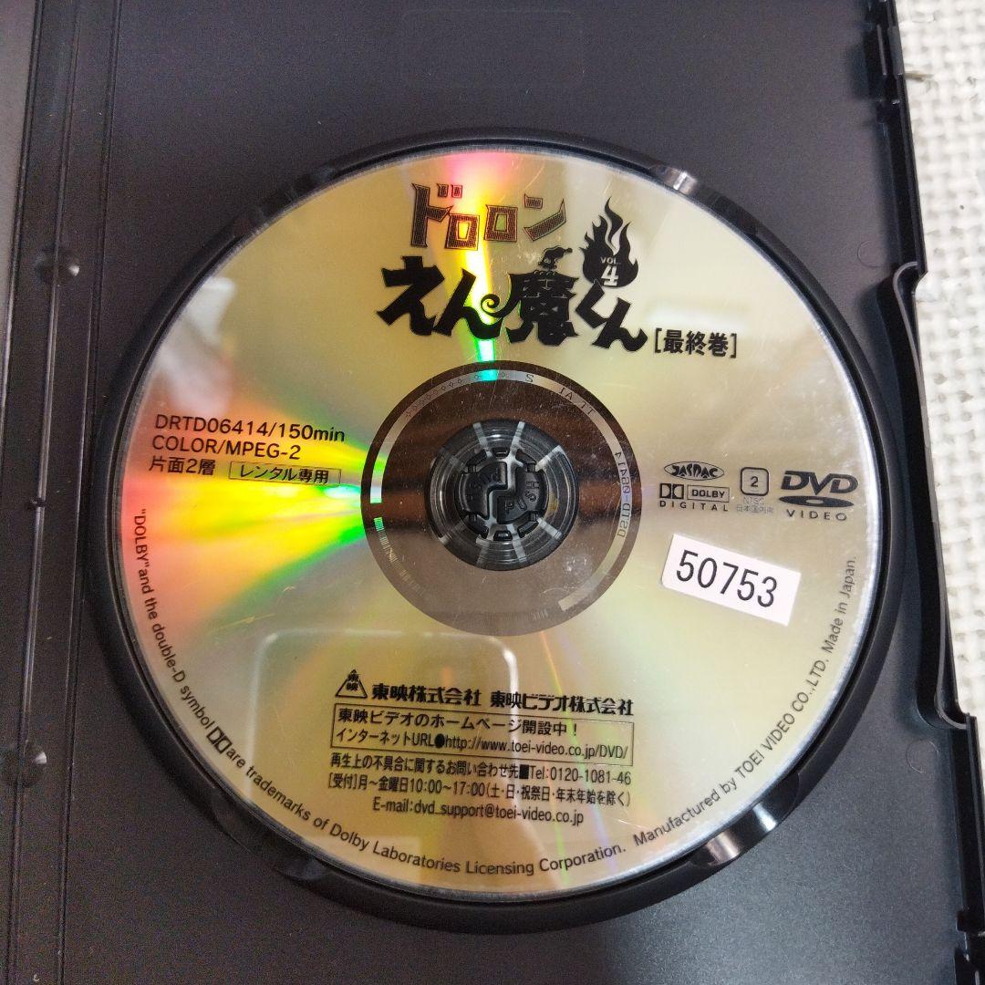 ドロロンえん魔くん DVD 1-4巻セット　レンタルアップ品