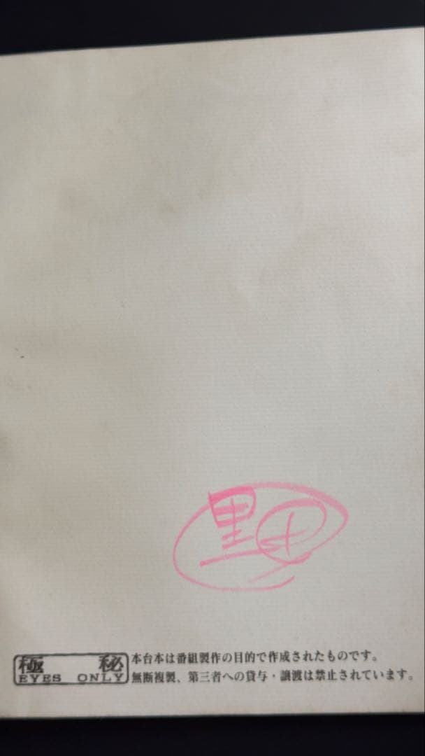 ウルトラマンネクサス　台本　準備稿　33話　34話