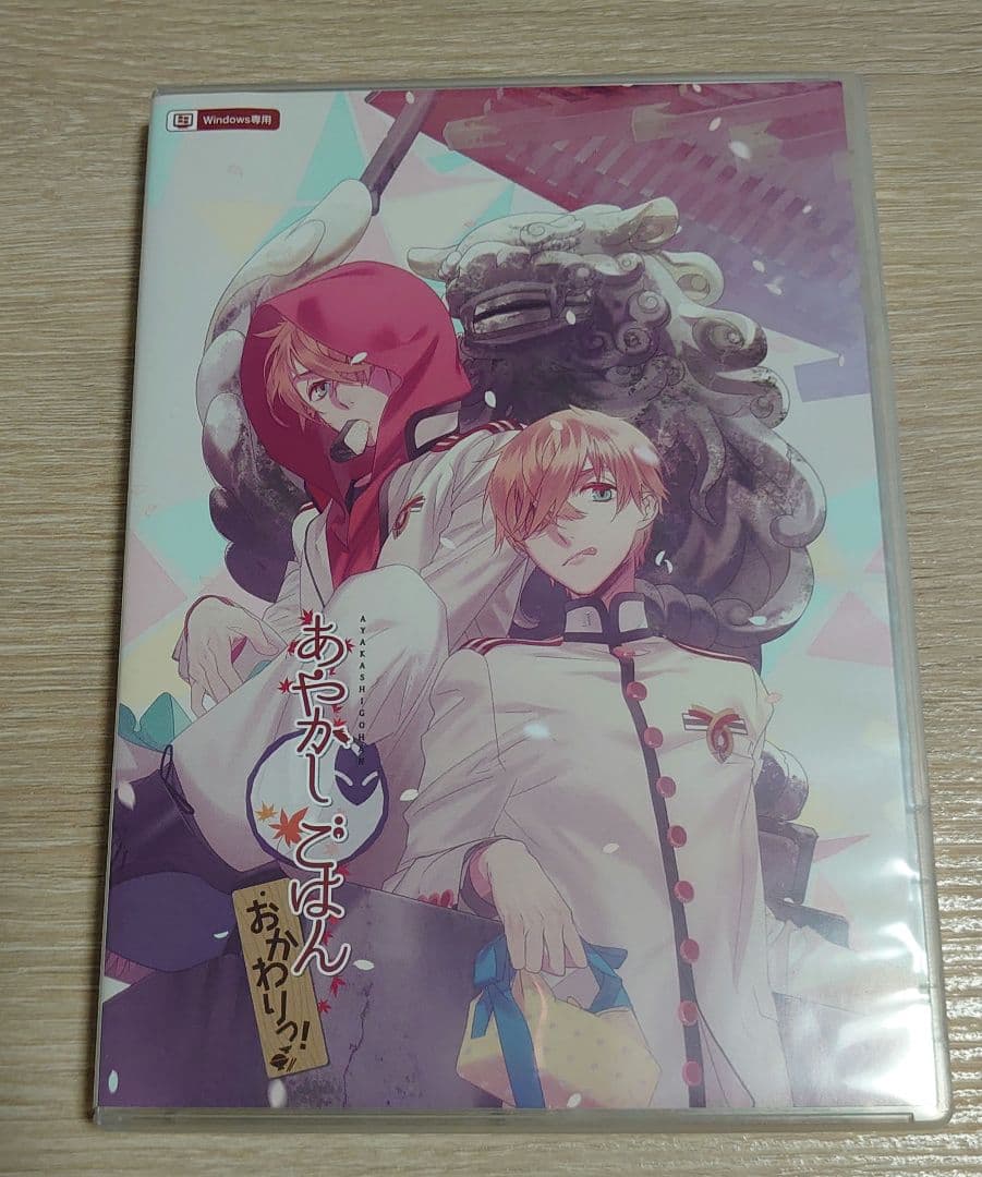 【15日まで値下げ】あやかしごはん おかわりっ！ 初回限定版 PC ソフト 美品
