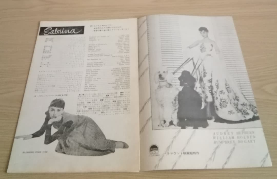 (レア)映画パンフレット　「麗しのサブリナ」　オードリー・ヘップバーン