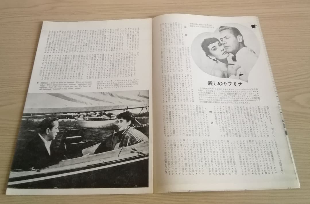 (レア)映画パンフレット　「麗しのサブリナ」　オードリー・ヘップバーン