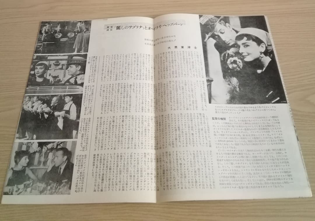 (レア)映画パンフレット　「麗しのサブリナ」　オードリー・ヘップバーン