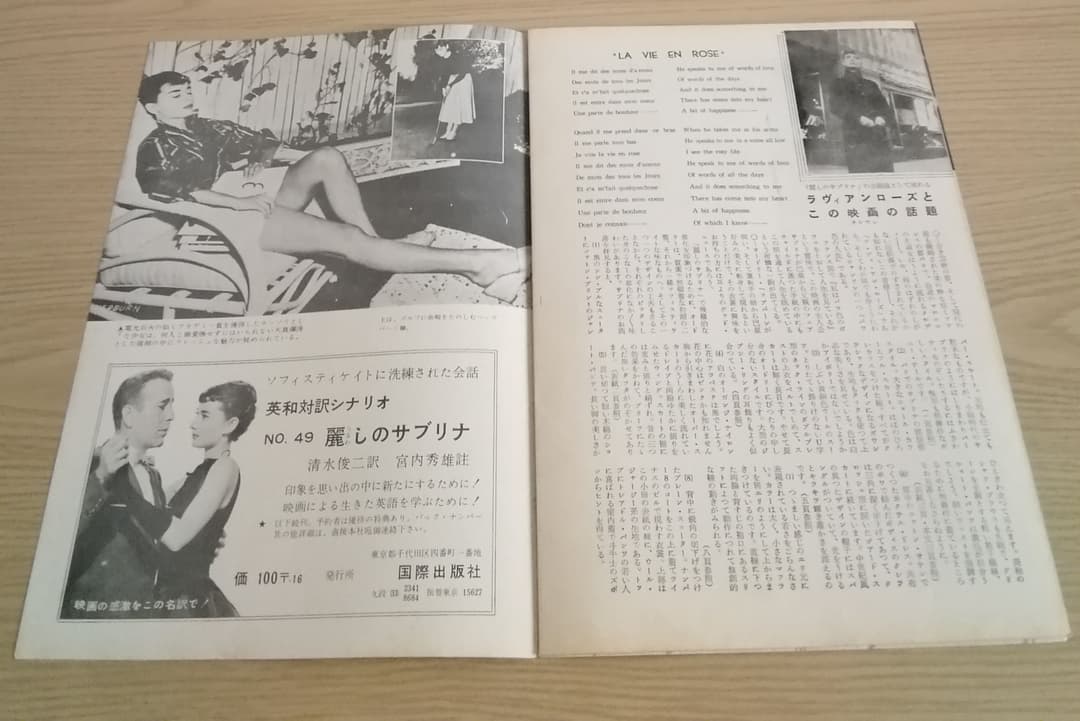 (レア)映画パンフレット　「麗しのサブリナ」　オードリー・ヘップバーン