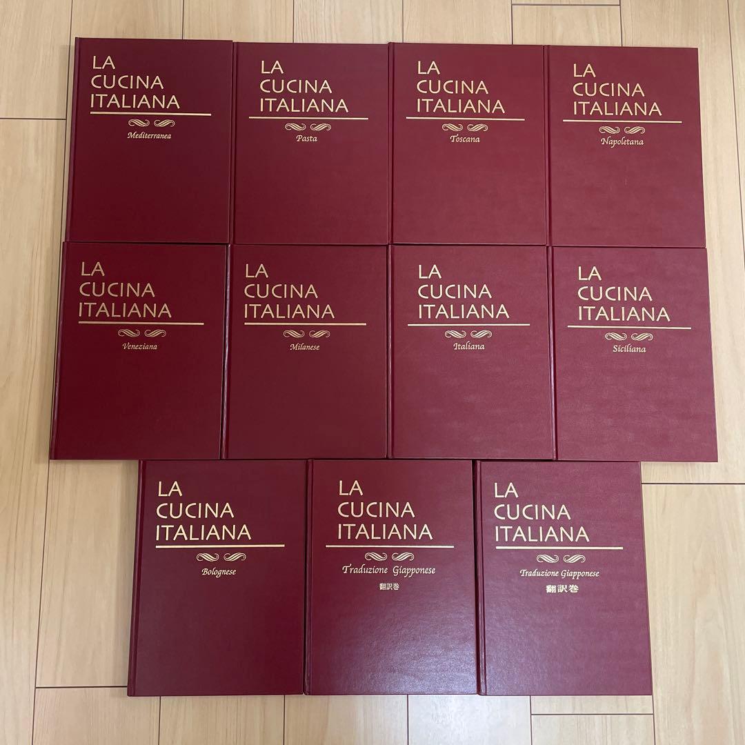 LA CUCINA ITALIANA 9冊、翻訳巻2冊　セット