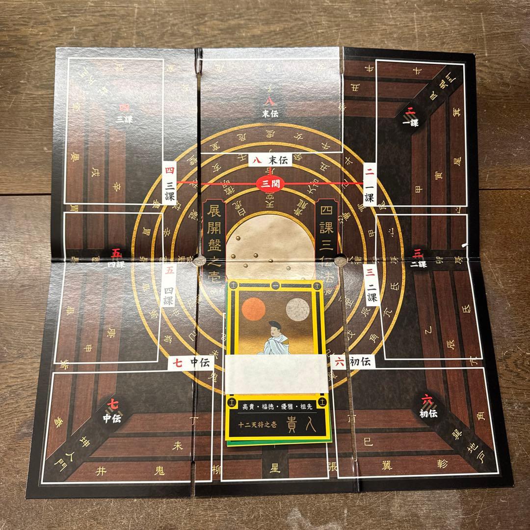 安倍晴明秘伝陰陽師「式神」占い