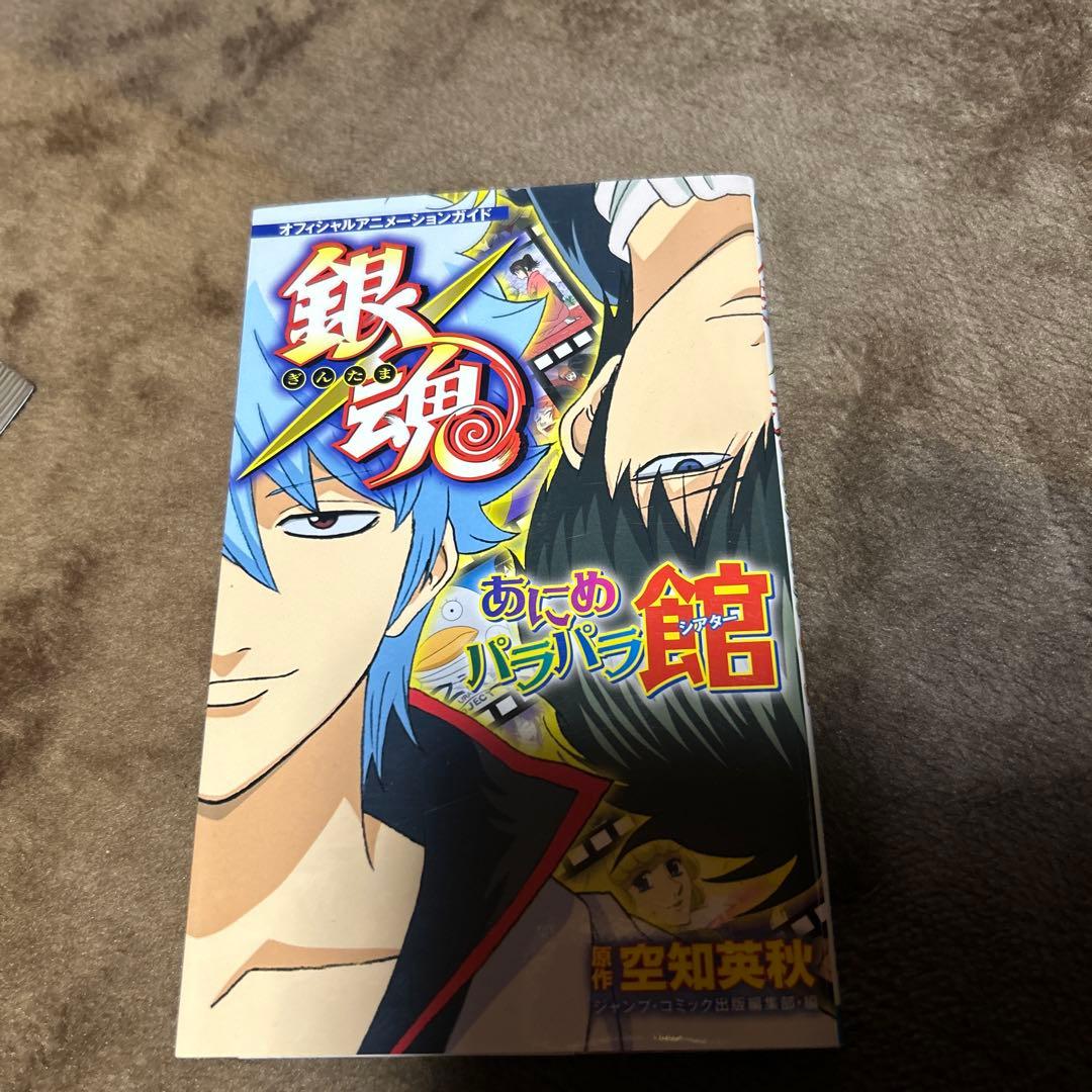 銀魂関連本 29冊 初版