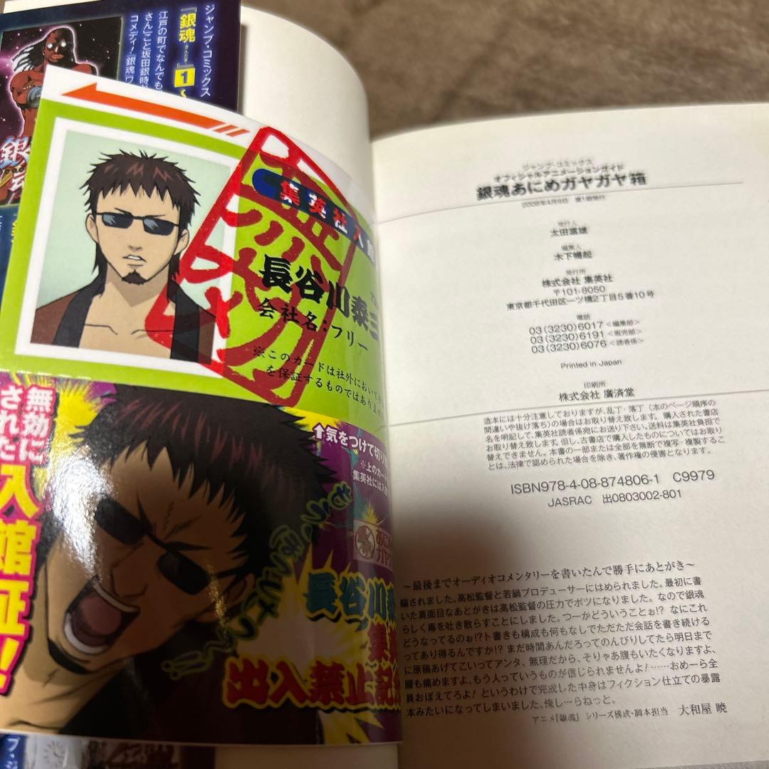 銀魂関連本 29冊 初版