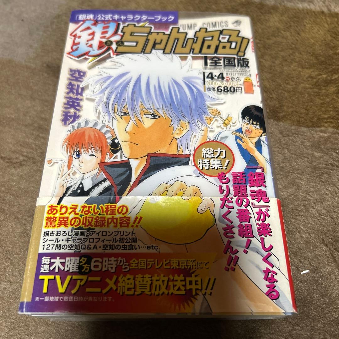 銀魂関連本 29冊 初版