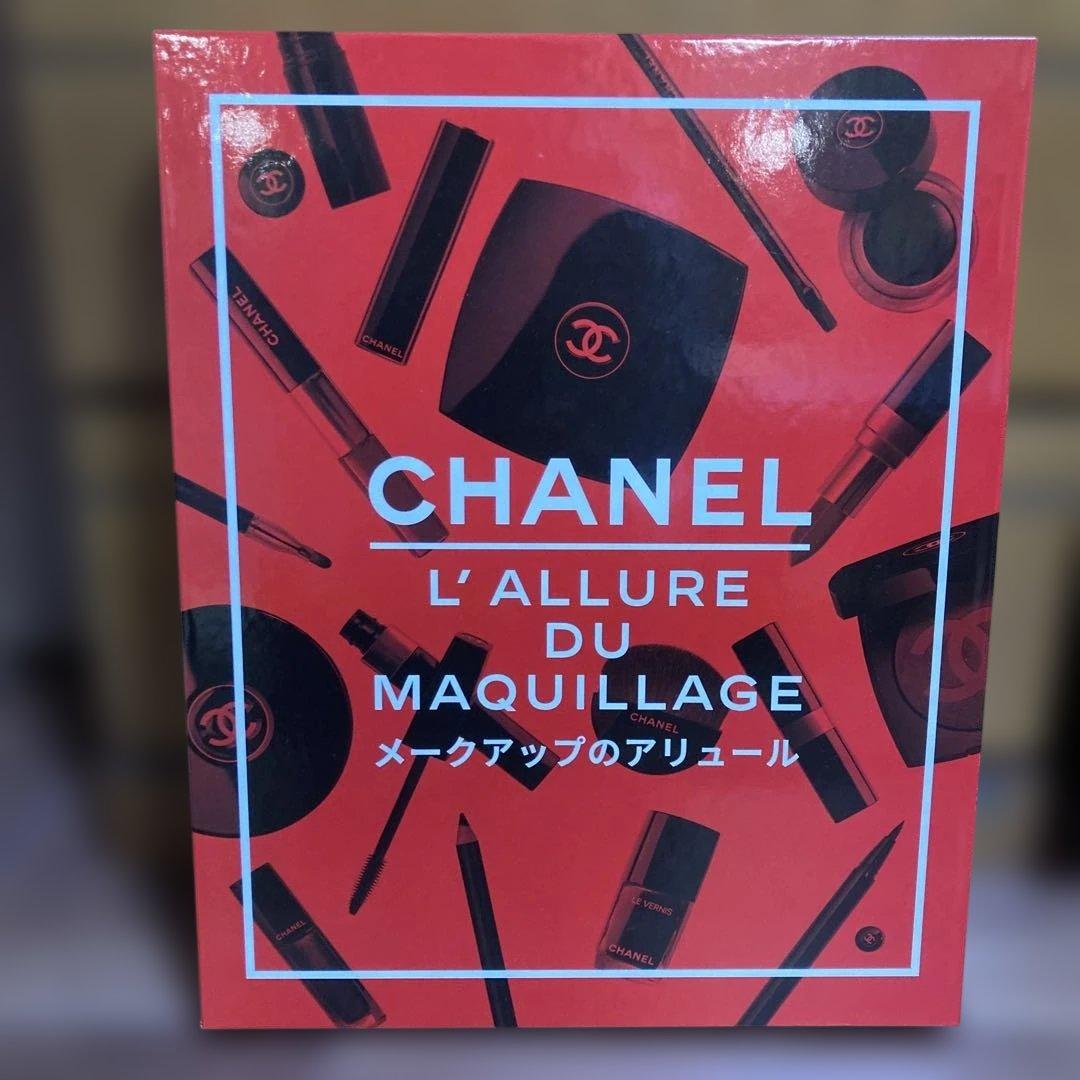 CHANEL 顧客コード保有者限定のメークアップ&ビューティーブック