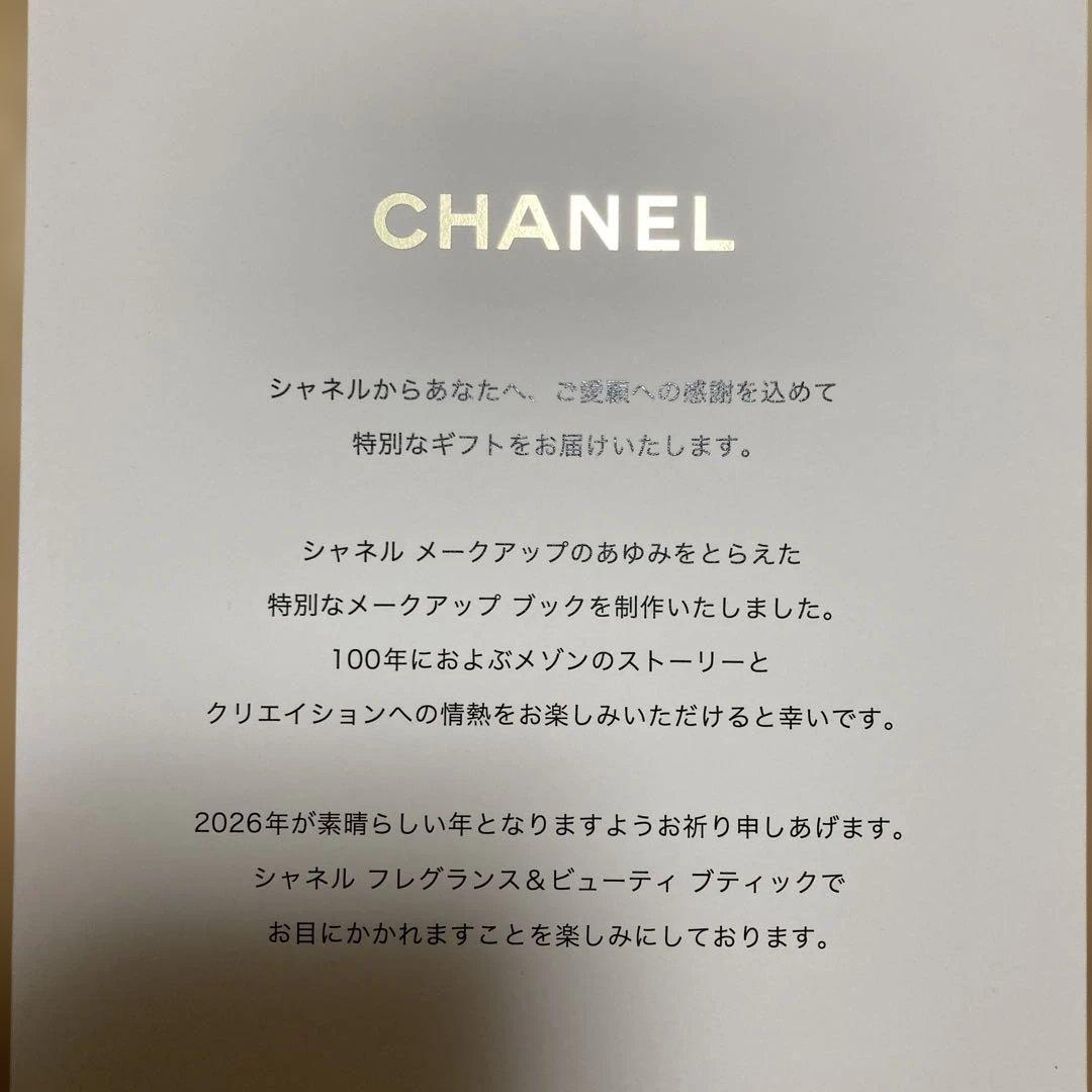 CHANEL 顧客コード保有者限定のメークアップ&ビューティーブック