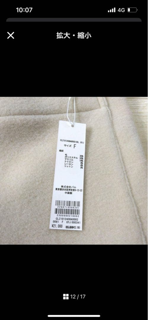 タグ付き新品　ガリャルダガランテ　リバーコート　グレイッシュベージュ